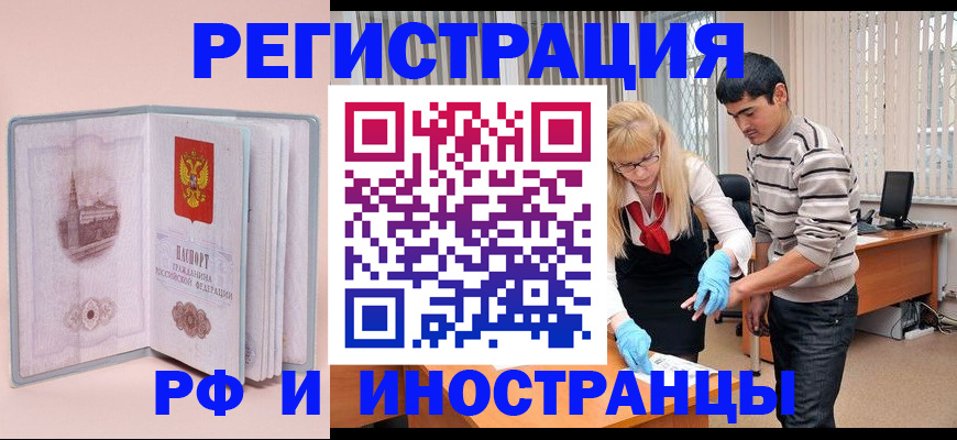 временная регистрация недорого в Алтае