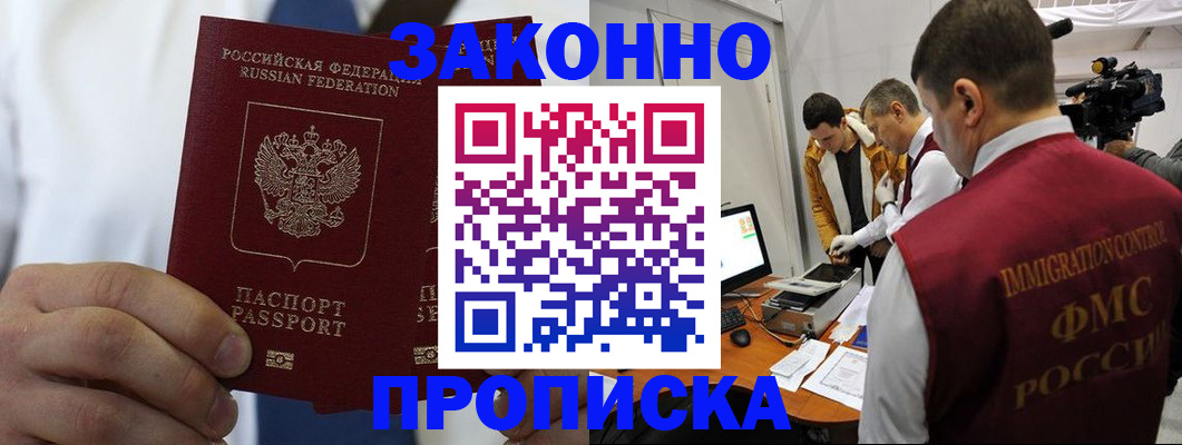 временная регистрация в Алтае