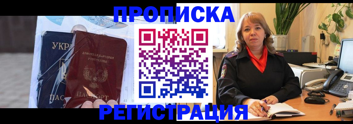 прописка в квартире в Алтае