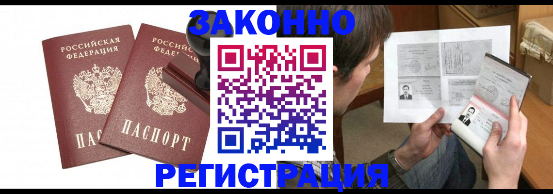 временная регистрация собственник в Алтае
