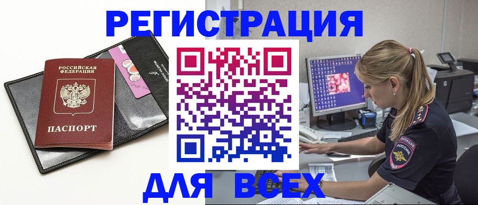 прописка в квартире в Алтае