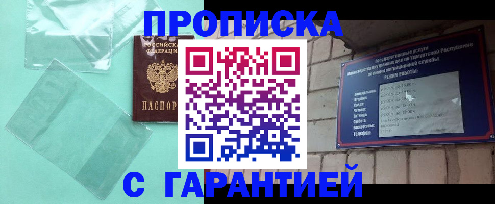 прописка для школы в Алтае