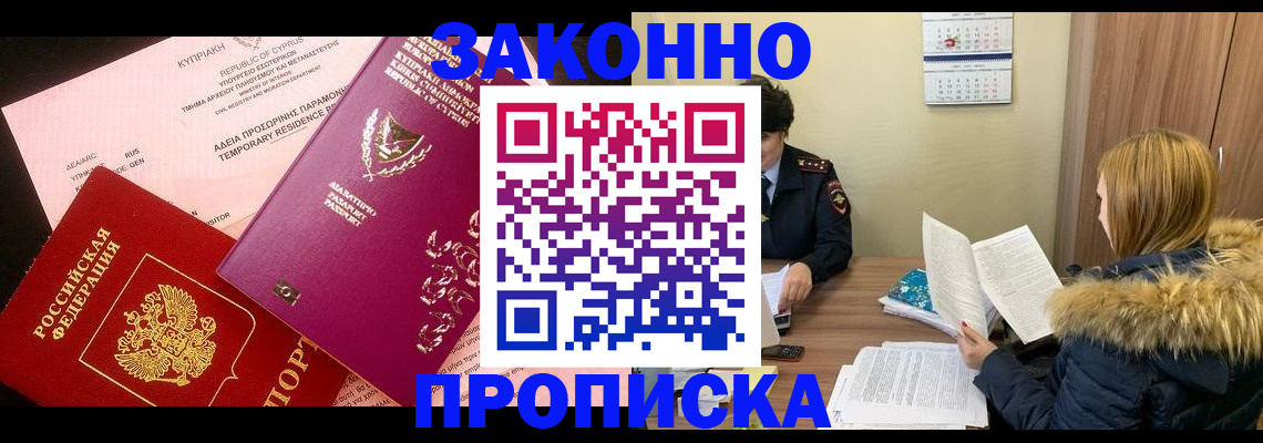 прописка поиск в Алтае
